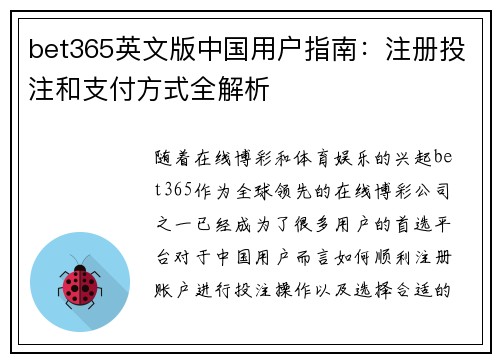 bet365英文版中国用户指南：注册投注和支付方式全解析