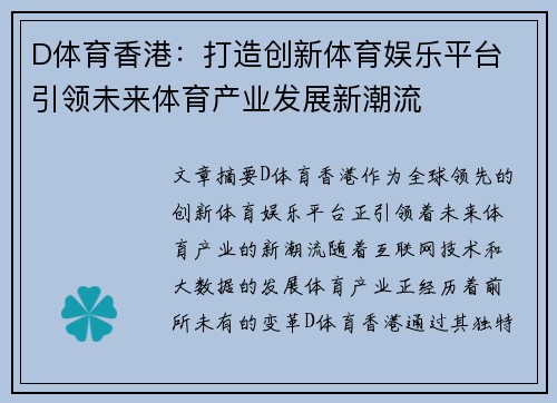 D体育香港：打造创新体育娱乐平台 引领未来体育产业发展新潮流