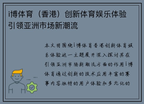 i博体育（香港）创新体育娱乐体验 引领亚洲市场新潮流