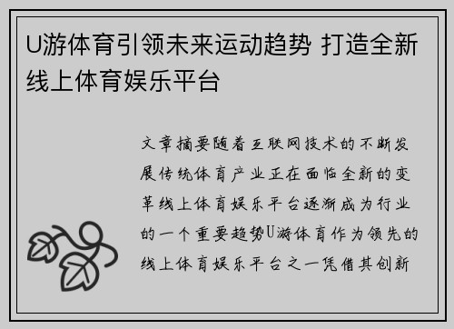 U游体育引领未来运动趋势 打造全新线上体育娱乐平台