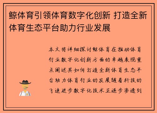 鲸体育引领体育数字化创新 打造全新体育生态平台助力行业发展