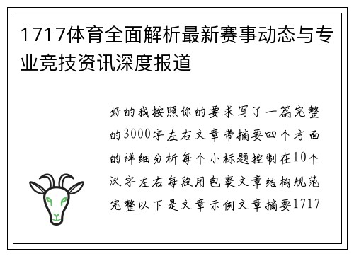 1717体育全面解析最新赛事动态与专业竞技资讯深度报道 1717体育全面解析最新赛事动态与专业竞技资讯深度报道