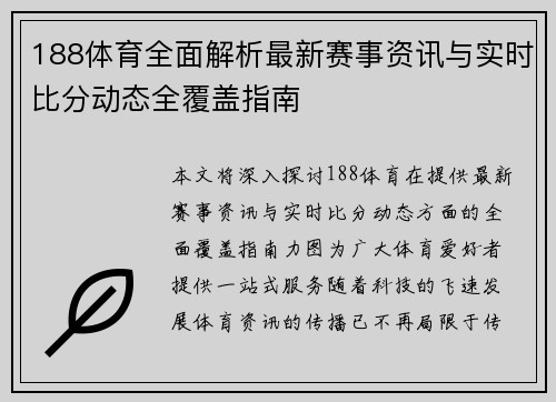 188体育全面解析最新赛事资讯与实时比分动态全覆盖指南