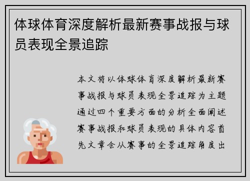 体球体育深度解析最新赛事战报与球员表现全景追踪