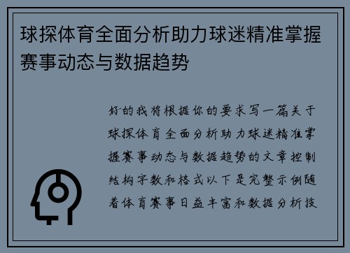 球探体育全面分析助力球迷精准掌握赛事动态与数据趋势 球探体育全面分析助力球迷精准掌握赛事动态与数据趋势