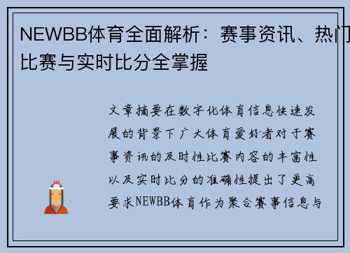 NEWBB体育全面解析：赛事资讯、热门比赛与实时比分全掌握