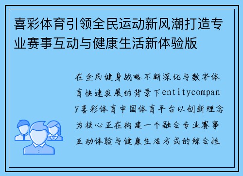 喜彩体育引领全民运动新风潮打造专业赛事互动与健康生活新体验版
