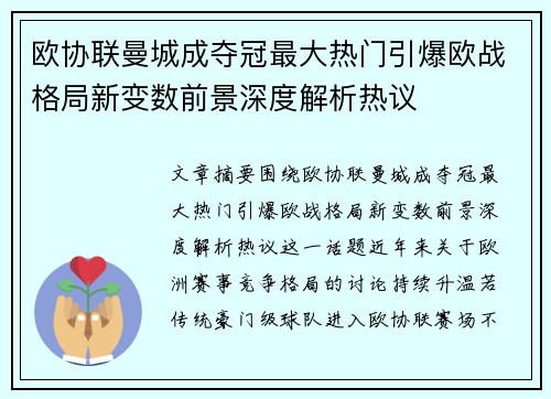 欧协联曼城成夺冠最大热门引爆欧战格局新变数前景深度解析热议