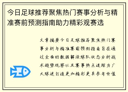 今日足球推荐聚焦热门赛事分析与精准赛前预测指南助力精彩观赛选 今日足球推荐聚焦热门赛事分析与精准赛前预测指南助力精彩观赛选