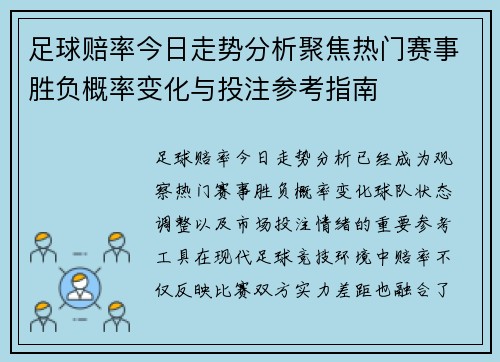 足球赔率今日走势分析聚焦热门赛事胜负概率变化与投注参考指南 足球赔率今日走势分析聚焦热门赛事胜负概率变化与投注参考指南
